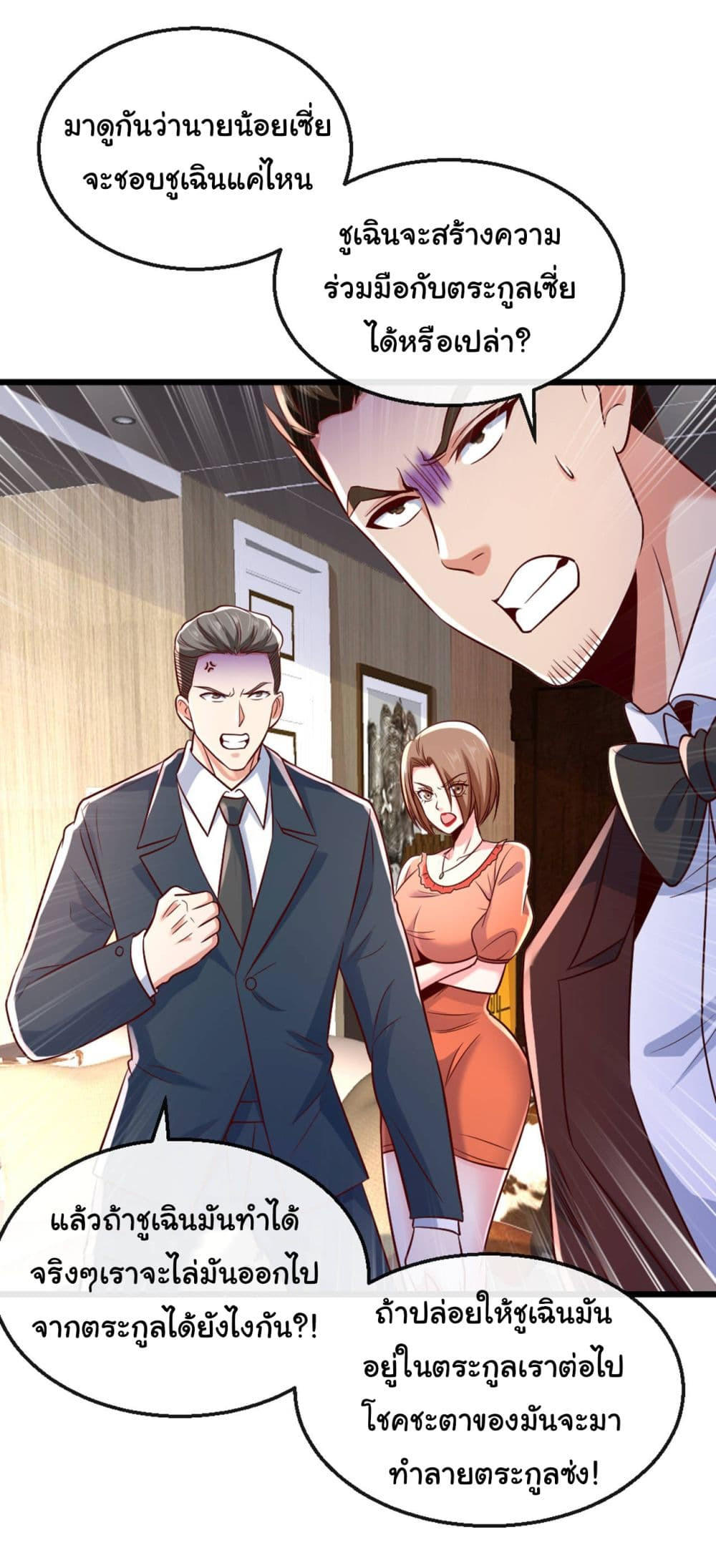 Chu Chen, The Trash Son-in-Law ตอนที่ 16 31