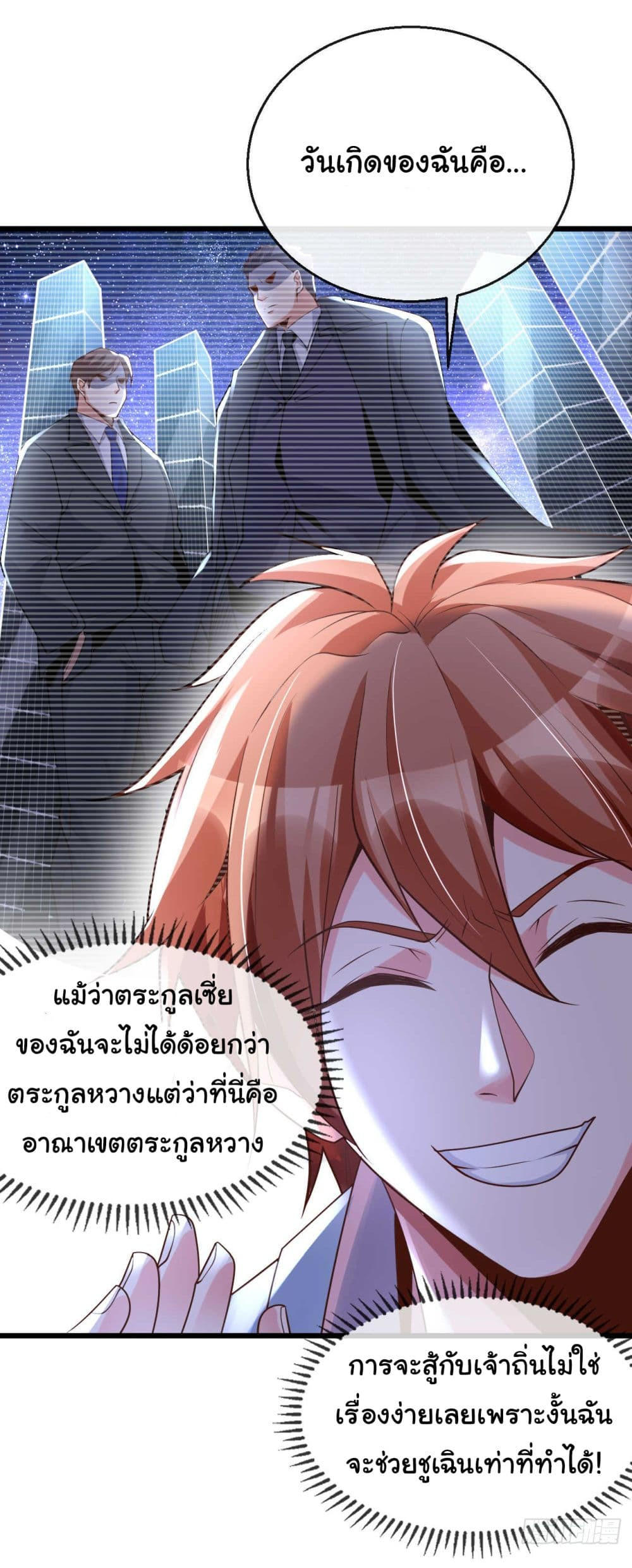 Chu Chen, The Trash Son-in-Law ตอนที่ 21 31