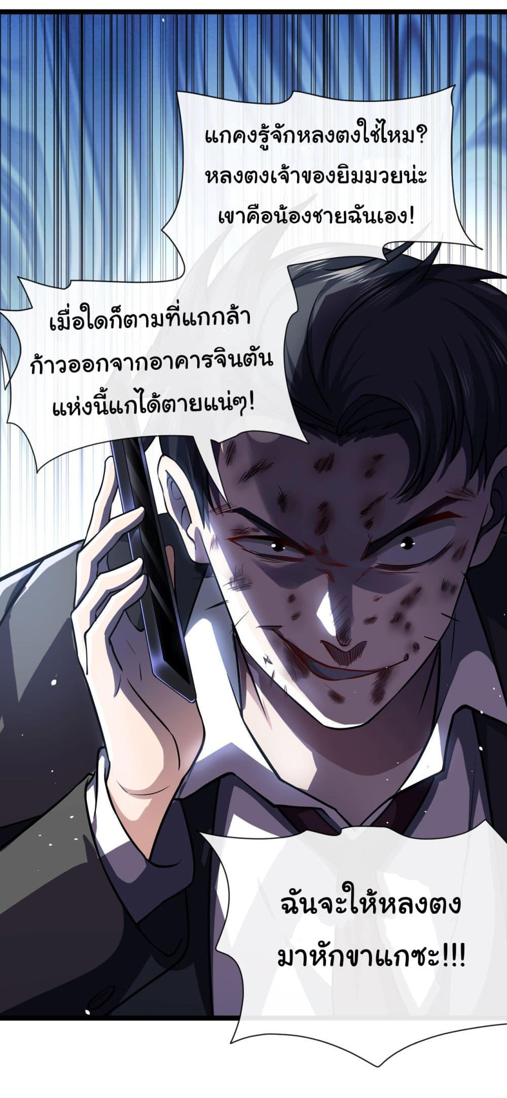 Chu Chen, The Trash Son-in-Law ตอนที่ 33 31