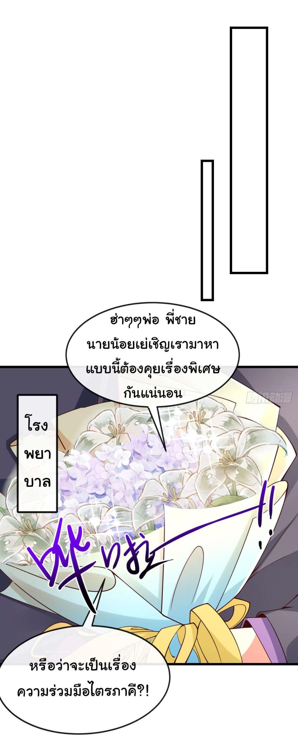 Chu Chen, The Trash Son-in-Law ตอนที่ 26 32