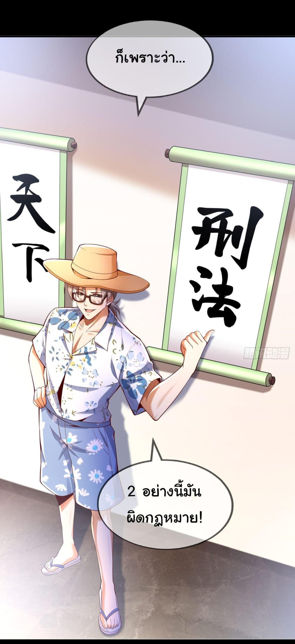 Chu Chen, The Trash Son-in-Law ตอนที่ 17 32