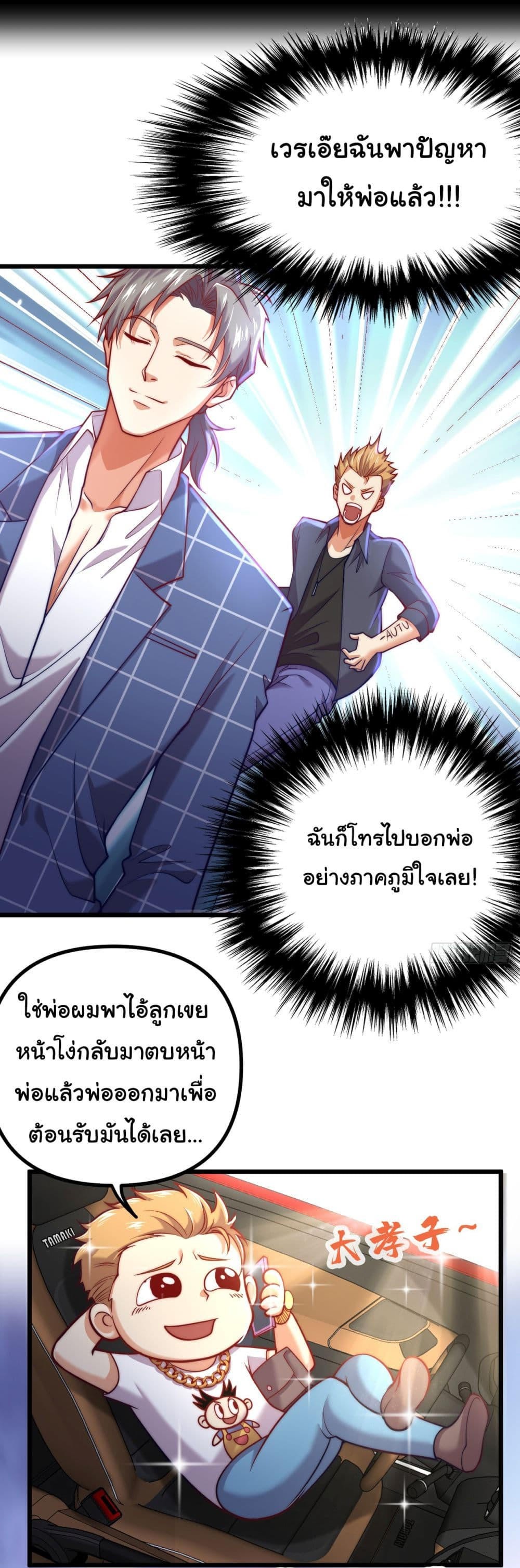 Chu Chen, The Trash Son-in-Law ตอนที่ 10 32