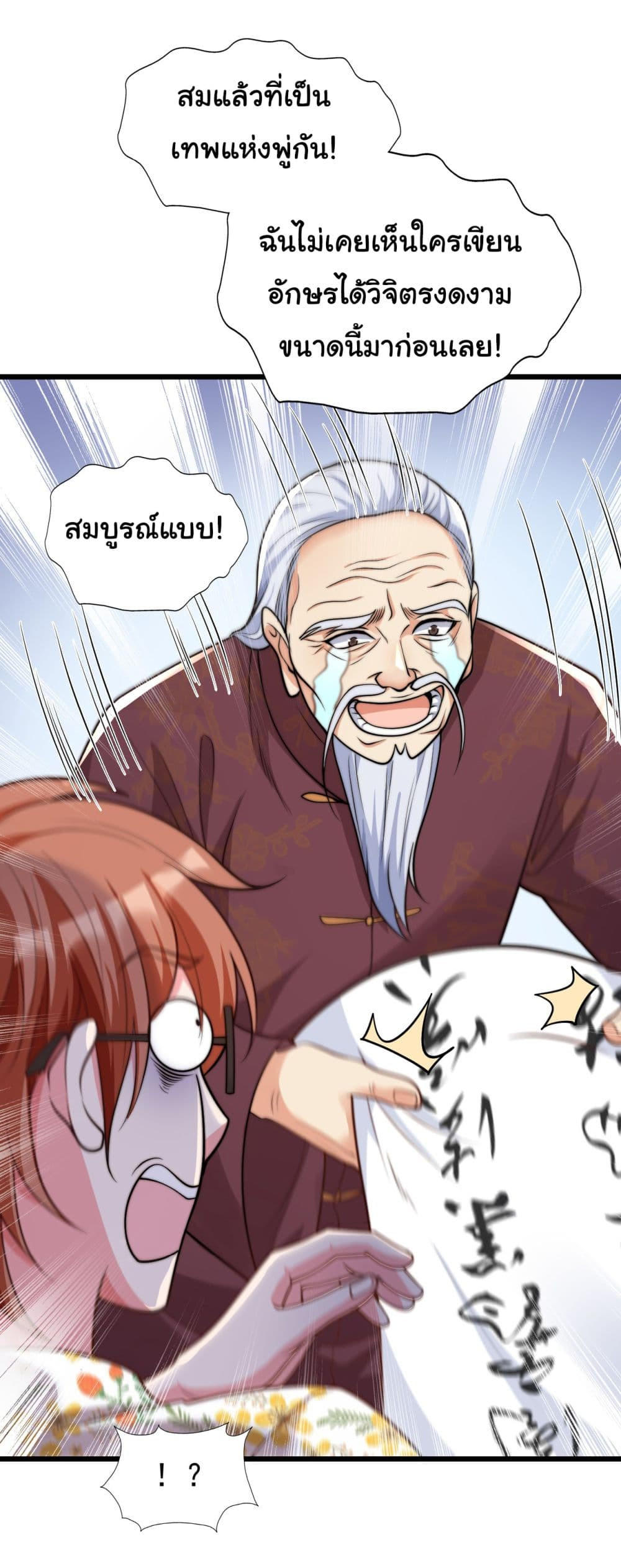 Chu Chen, The Trash Son-in-Law ตอนที่ 16 3