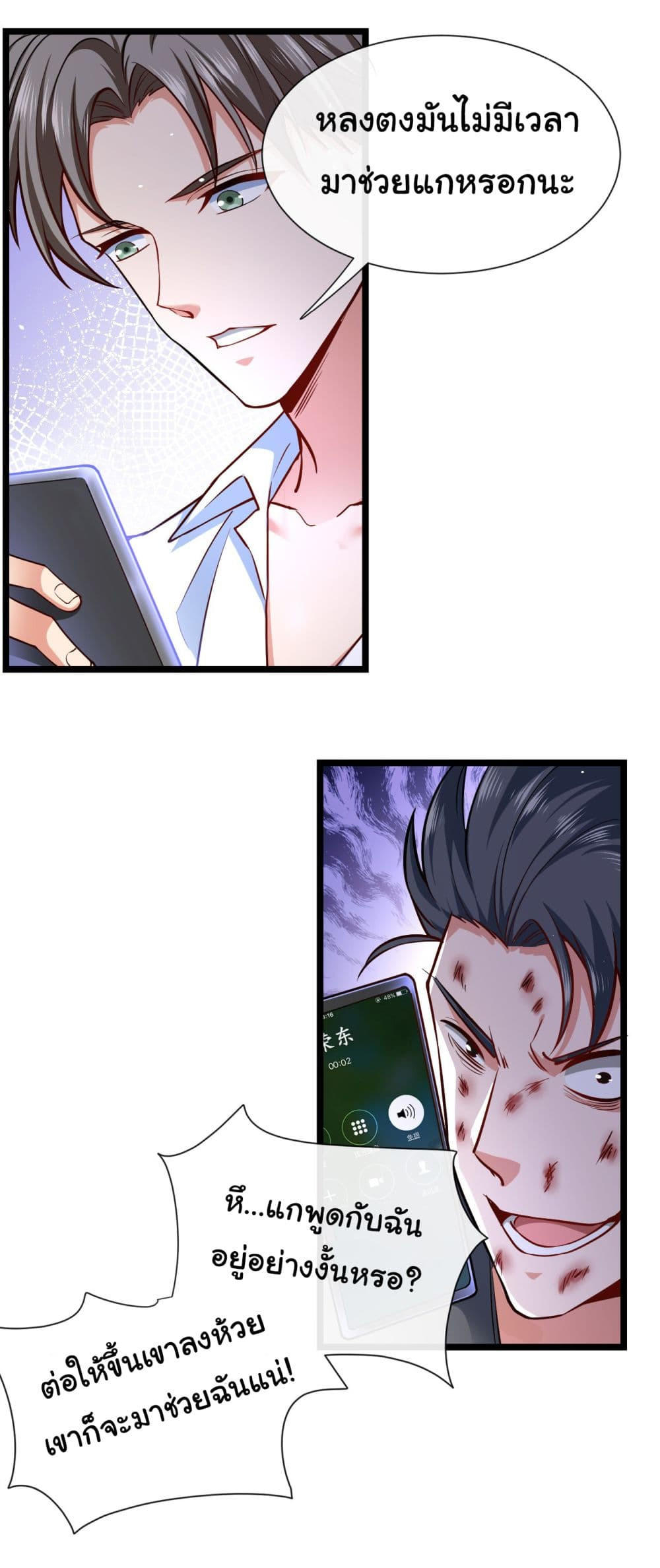 Chu Chen, The Trash Son-in-Law ตอนที่ 33 32