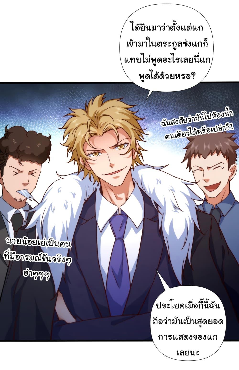 Chu Chen, The Trash Son-in-Law ตอนที่ 1 32