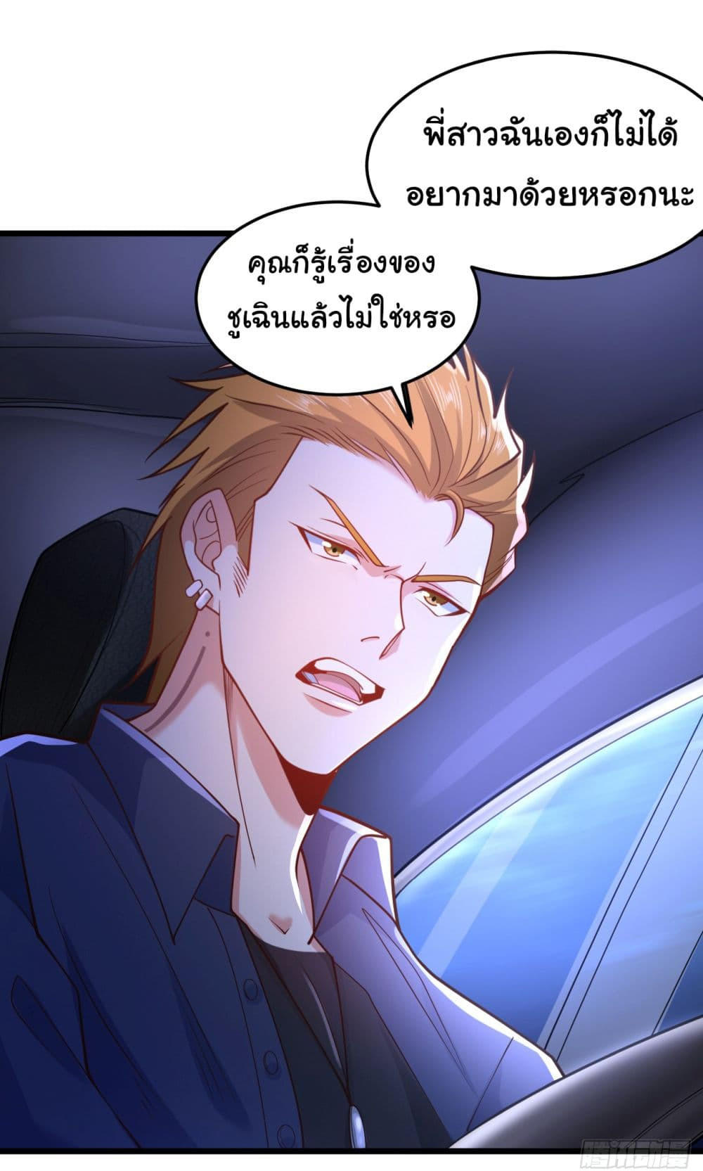 Chu Chen, The Trash Son-in-Law ตอนที่ 7 33