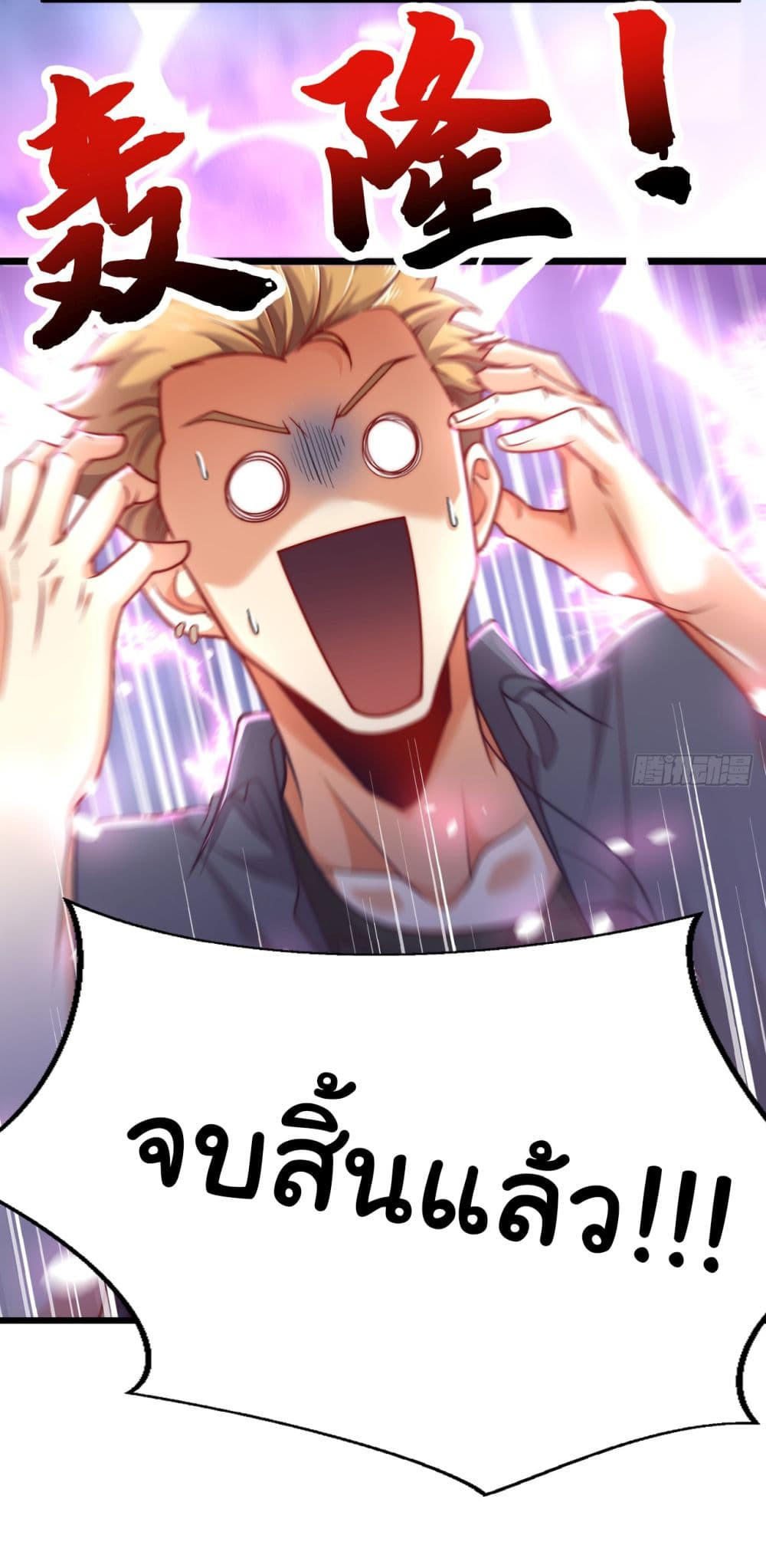 Chu Chen, The Trash Son-in-Law ตอนที่ 10 33
