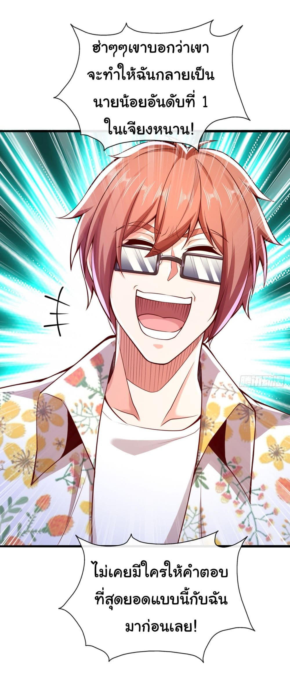 Chu Chen, The Trash Son-in-Law ตอนที่ 17 33