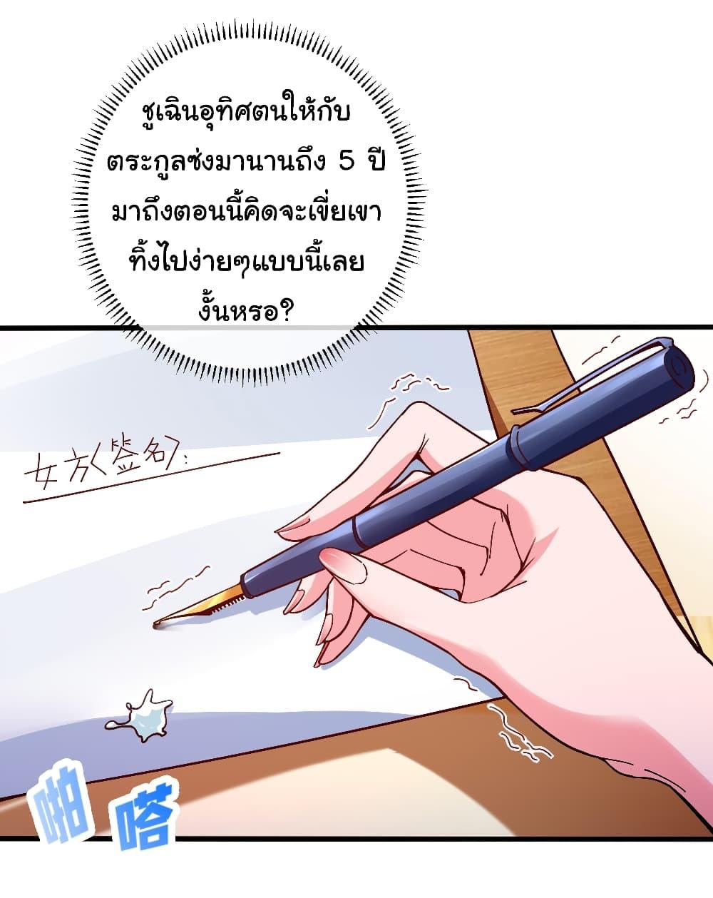 Chu Chen, The Trash Son-in-Law ตอนที่ 3 33