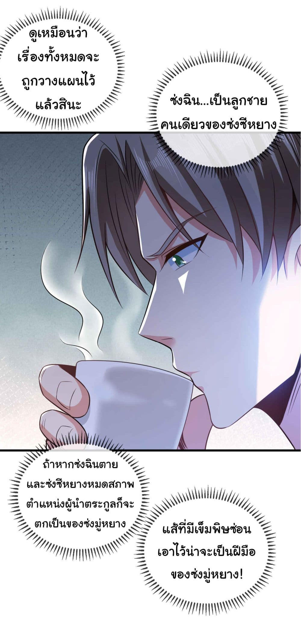 Chu Chen, The Trash Son-in-Law ตอนที่ 18 33