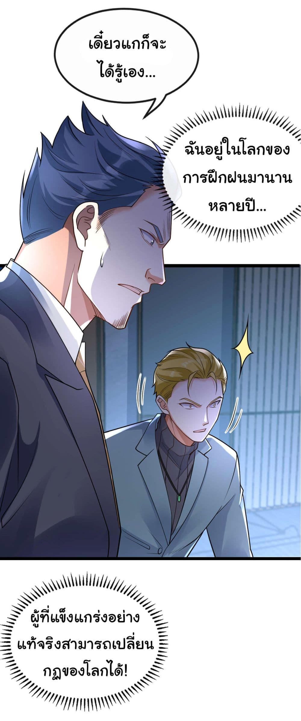 Chu Chen, The Trash Son-in-Law ตอนที่ 23 33
