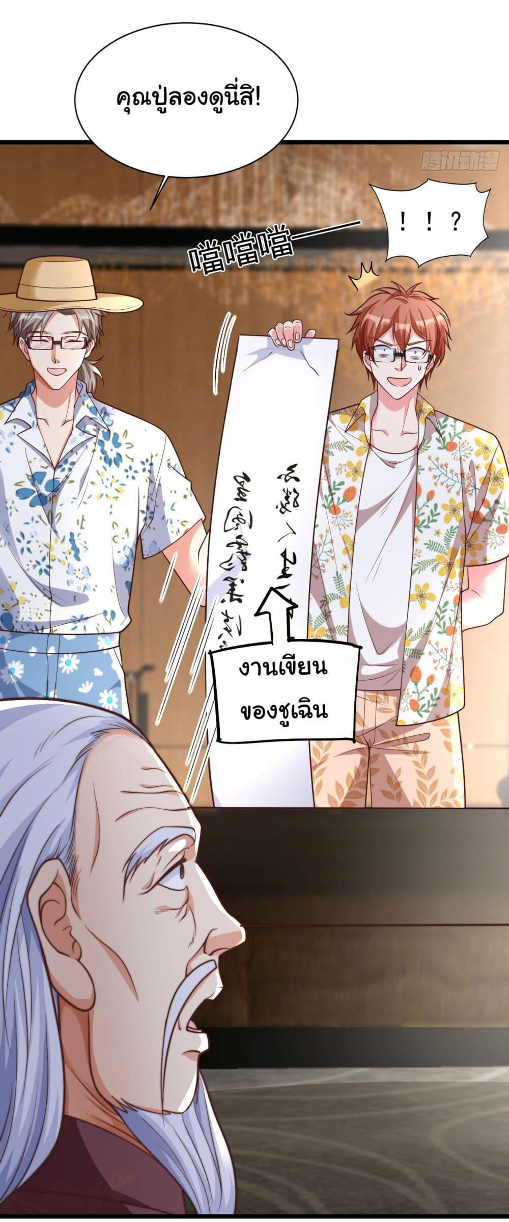 Chu Chen, The Trash Son-in-Law ตอนที่ 15 33