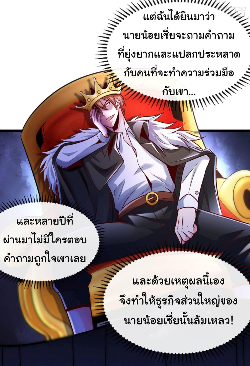 Chu Chen, The Trash Son-in-Law ตอนที่ 16 33