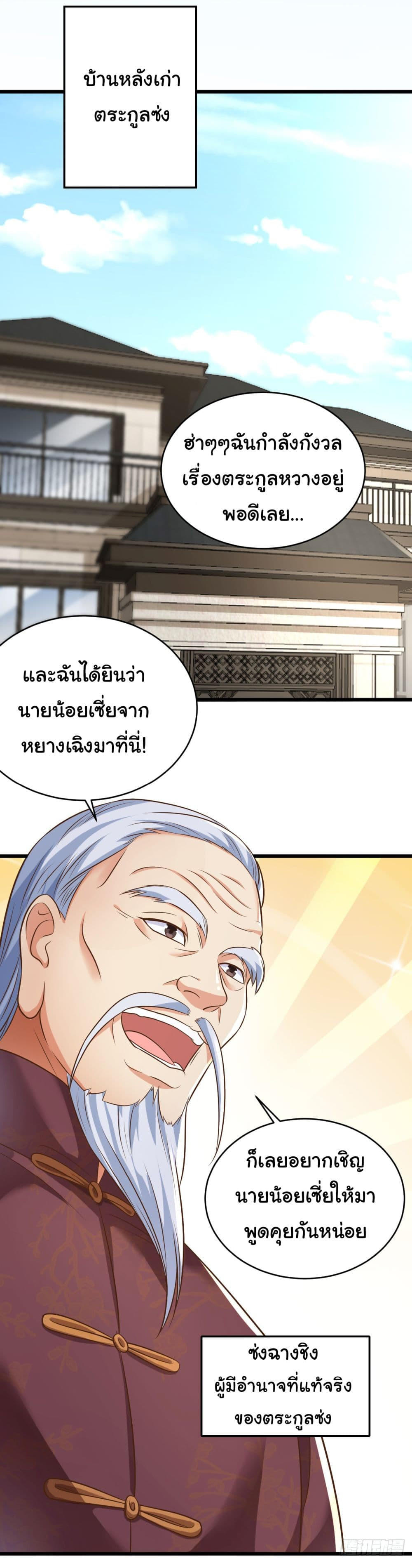 Chu Chen, The Trash Son-in-Law ตอนที่ 14 33