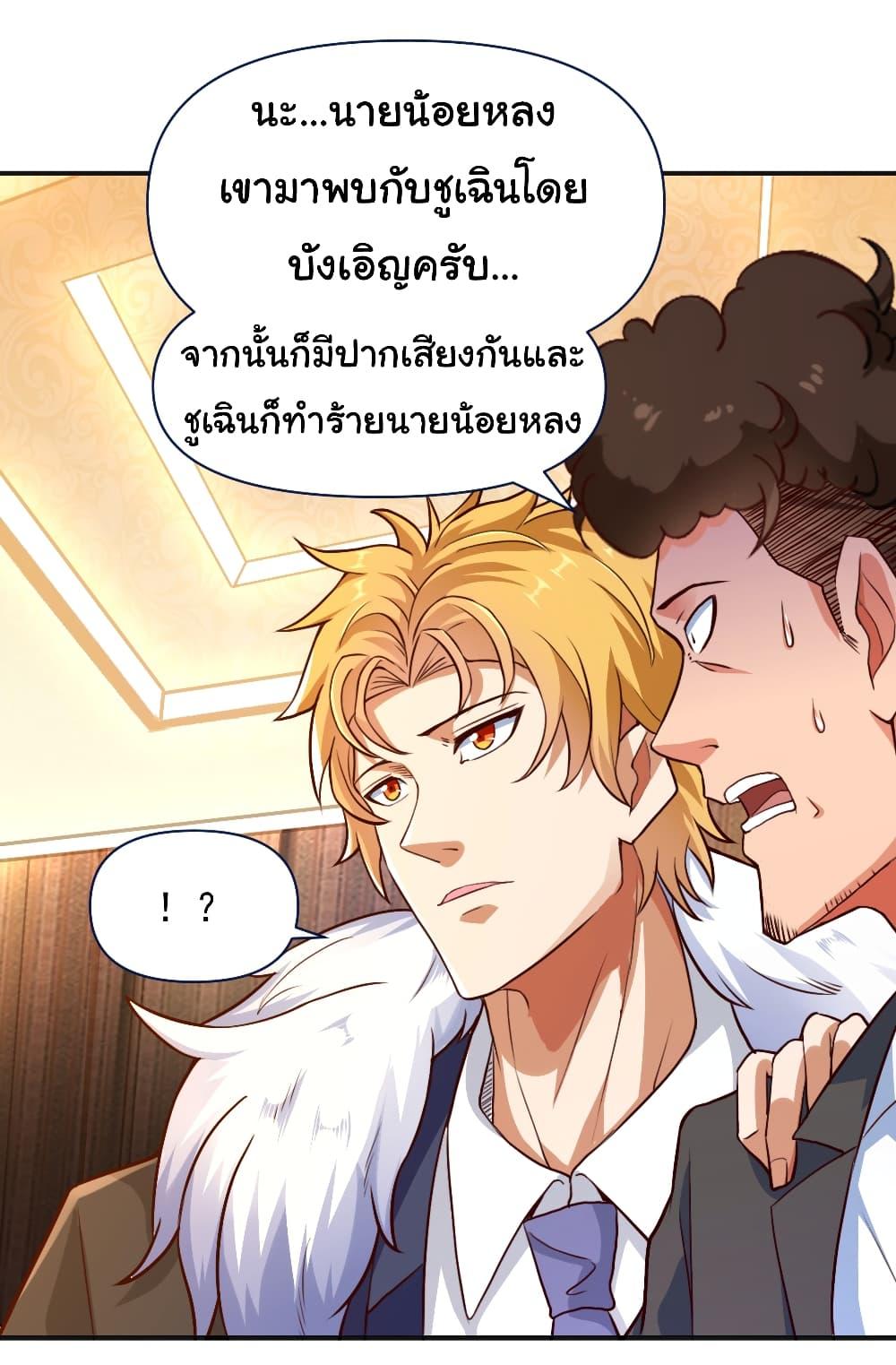 Chu Chen, The Trash Son-in-Law ตอนที่ 6 34