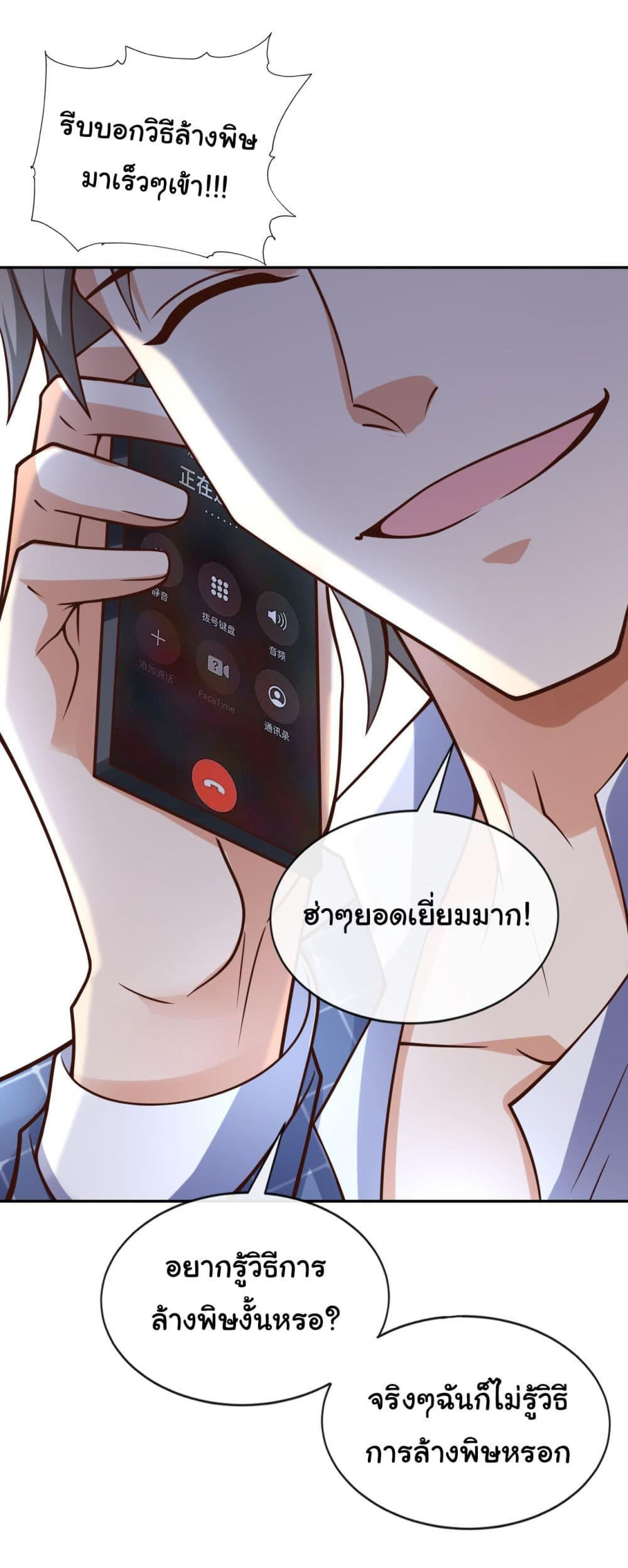 Chu Chen, The Trash Son-in-Law ตอนที่ 25 34