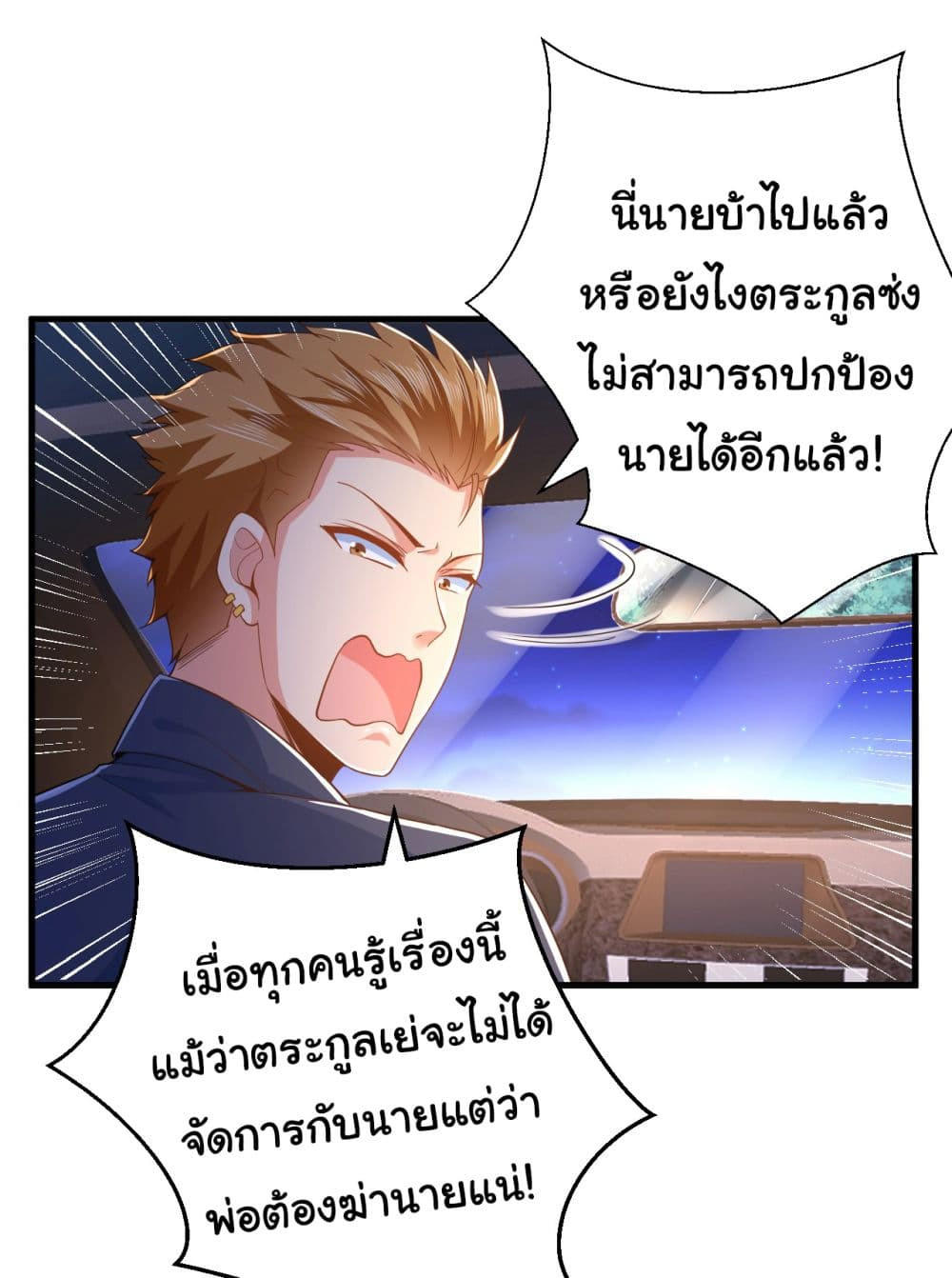 Chu Chen, The Trash Son-in-Law ตอนที่ 10 3