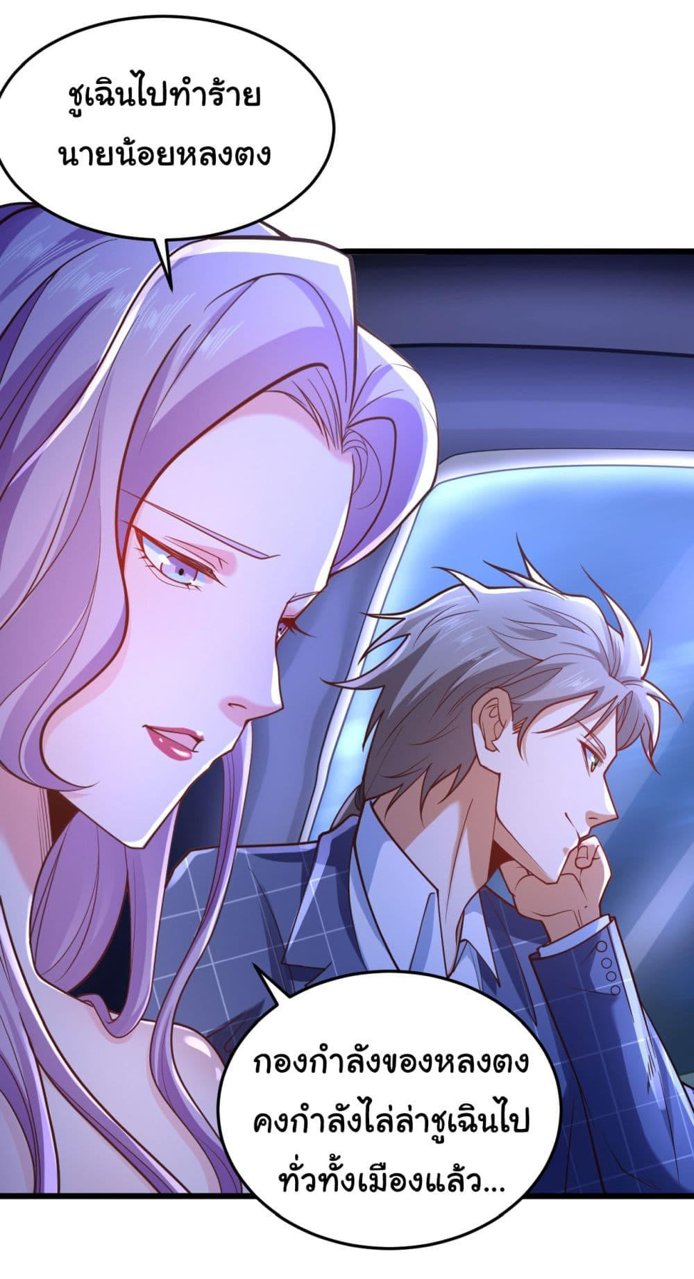 Chu Chen, The Trash Son-in-Law ตอนที่ 7 34