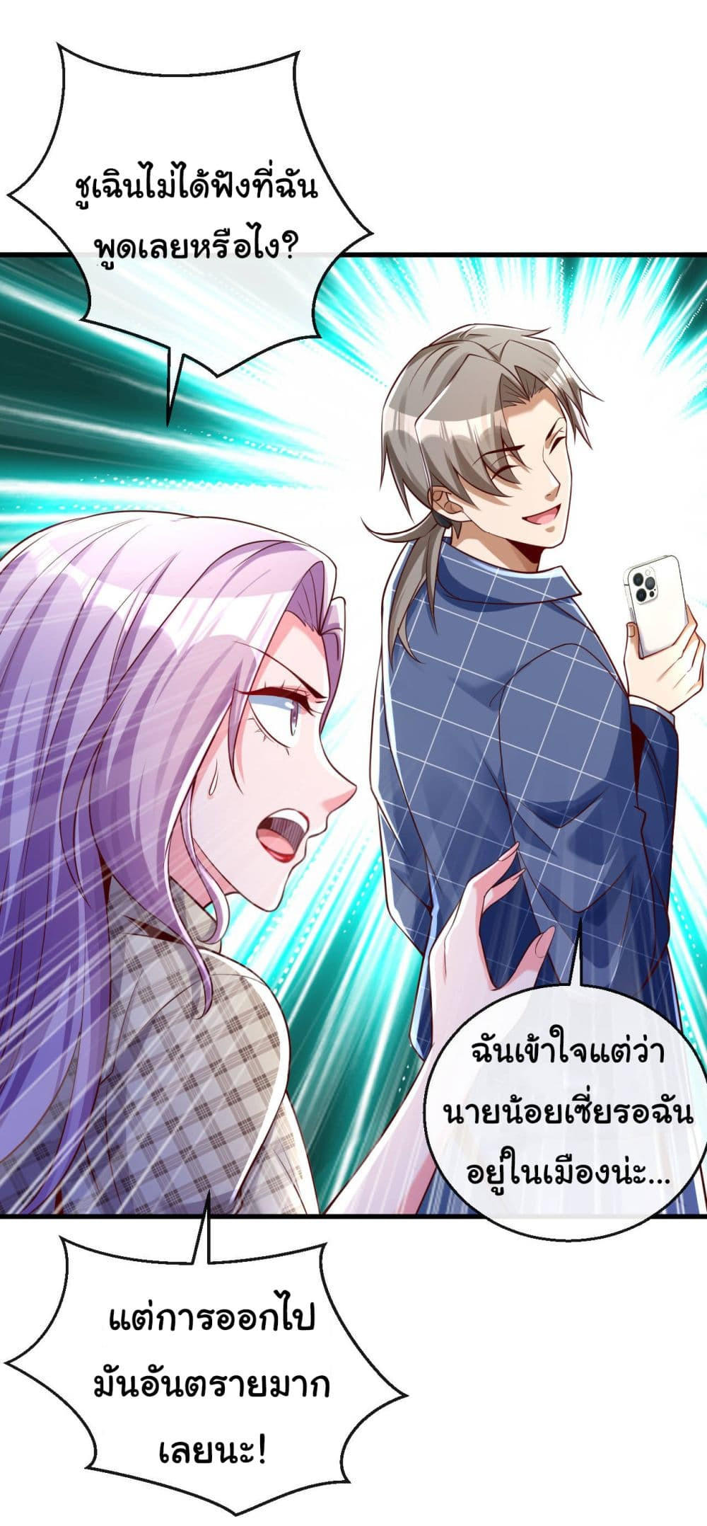 Chu Chen, The Trash Son-in-Law ตอนที่ 20 34
