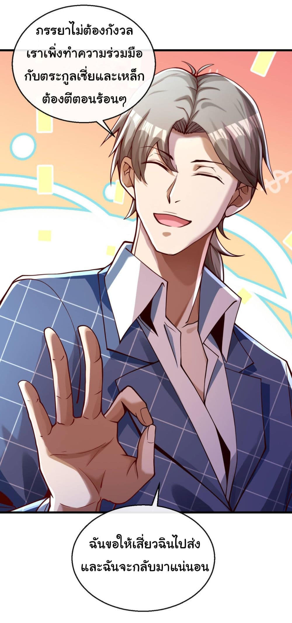 Chu Chen, The Trash Son-in-Law ตอนที่ 20 35