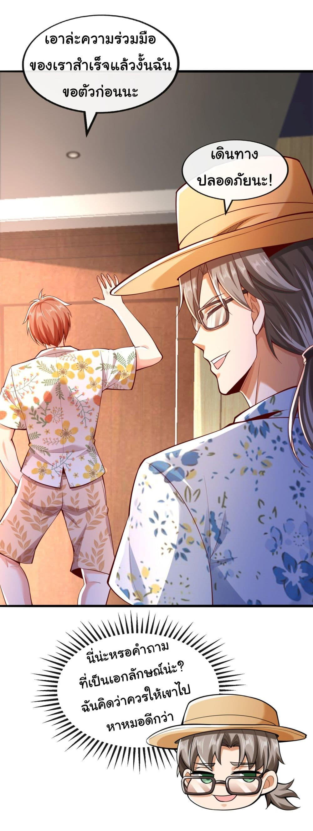 Chu Chen, The Trash Son-in-Law ตอนที่ 17 35