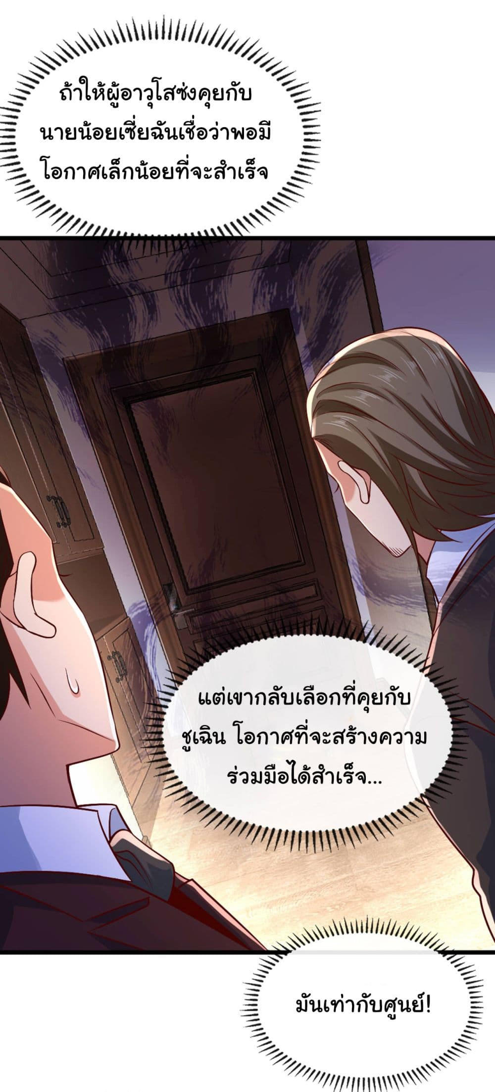 Chu Chen, The Trash Son-in-Law ตอนที่ 16 35