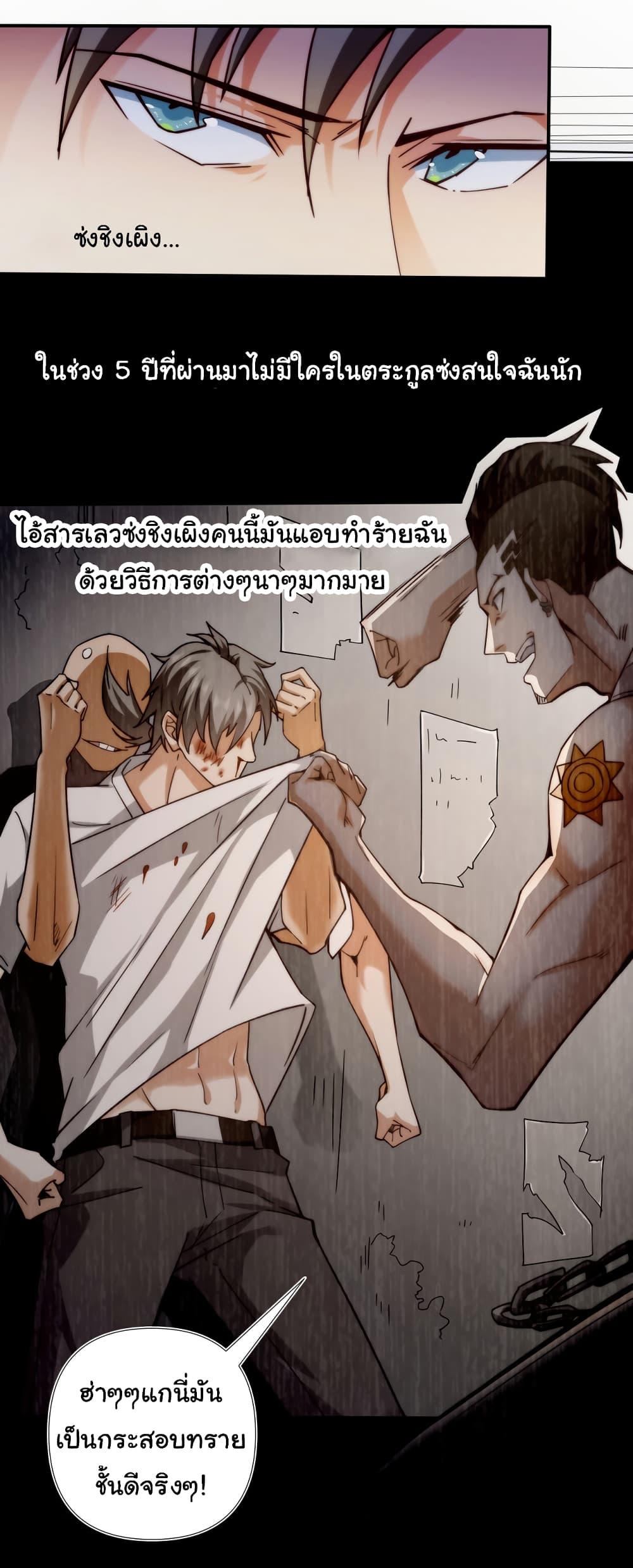 Chu Chen, The Trash Son-in-Law ตอนที่ 2 3