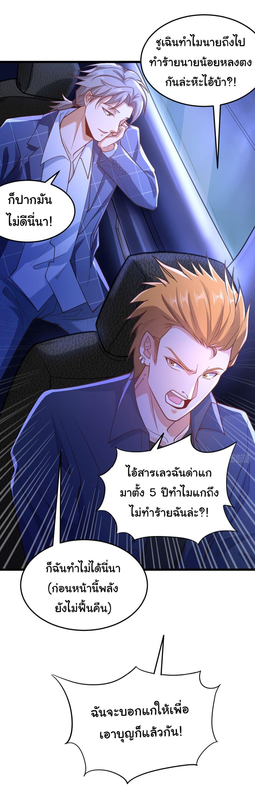 Chu Chen, The Trash Son-in-Law ตอนที่ 7 35