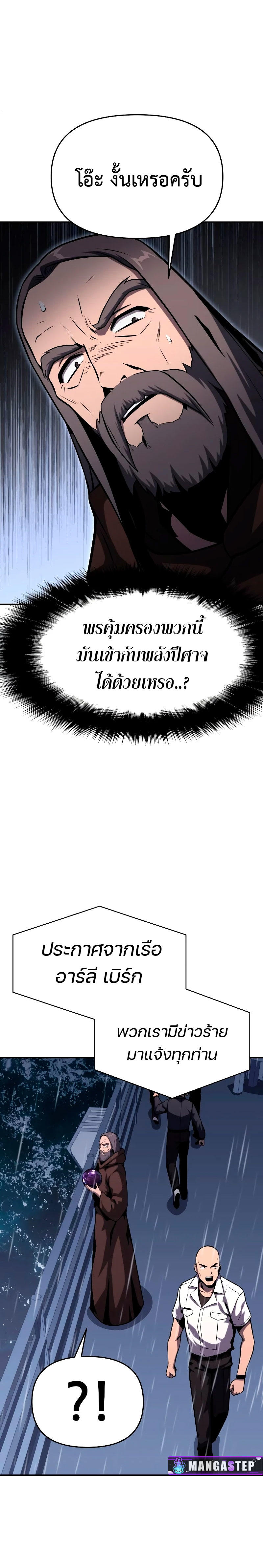 The Knight King Who Returned with a God ตอนที่ 54 36