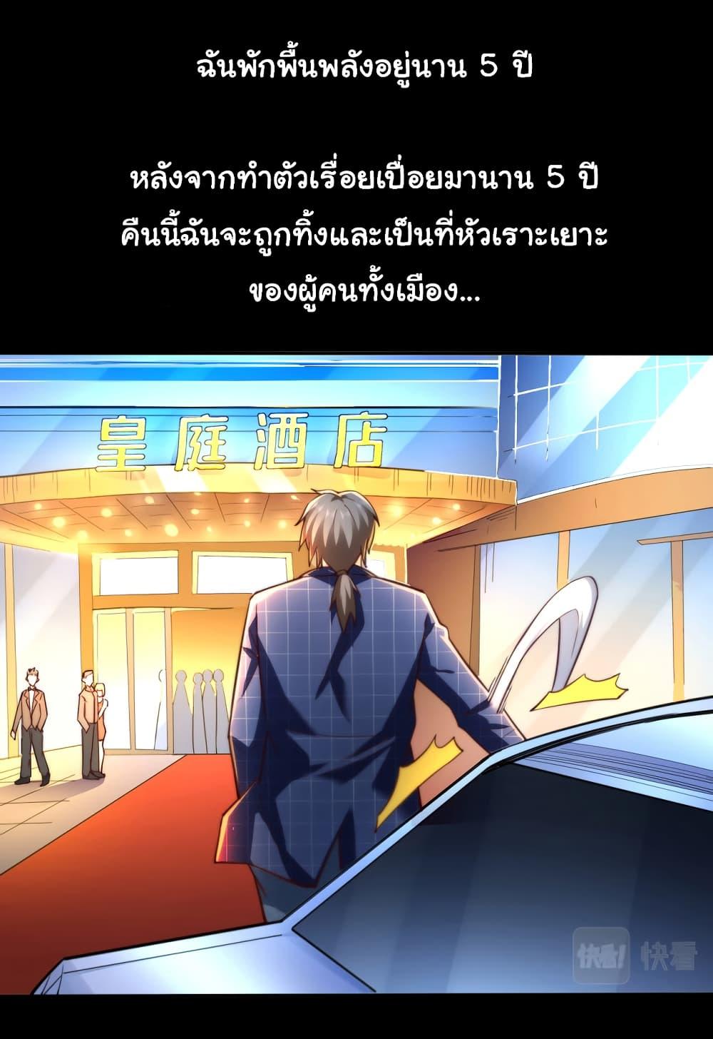 Chu Chen, The Trash Son-in-Law ตอนที่ 1 38