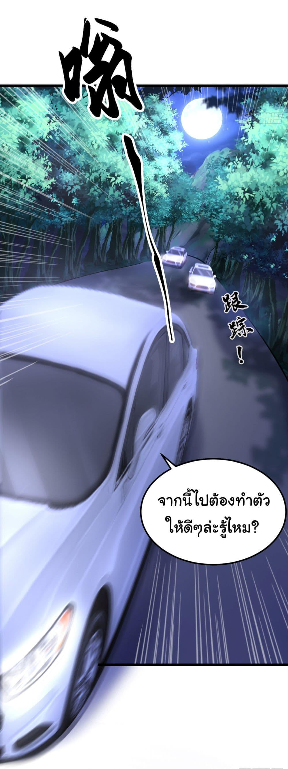 Chu Chen, The Trash Son-in-Law ตอนที่ 7 38
