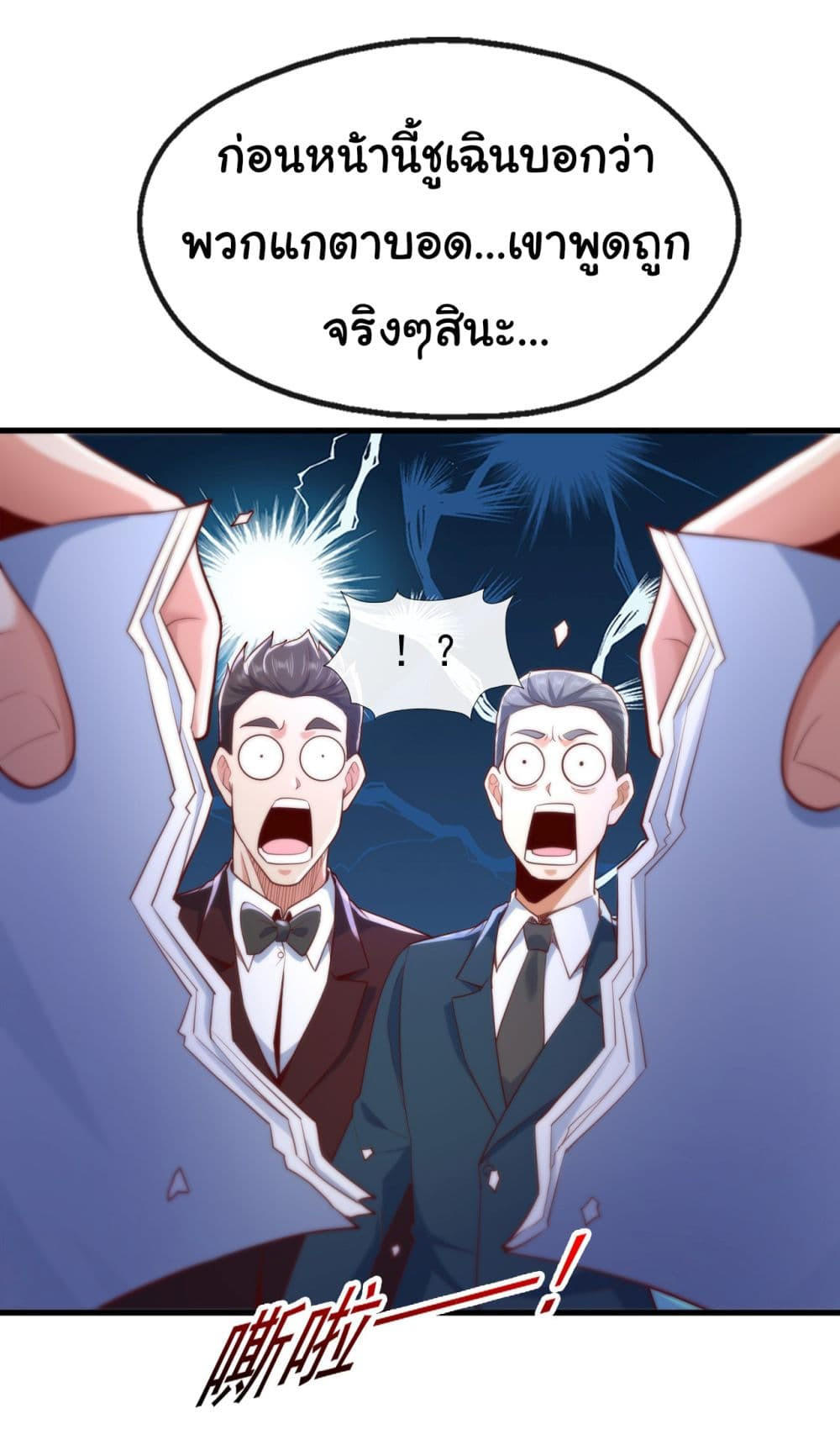 Chu Chen, The Trash Son-in-Law ตอนที่ 18 3