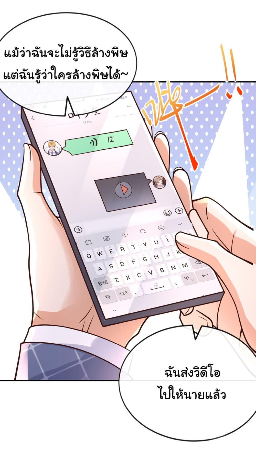 Chu Chen, The Trash Son-in-Law ตอนที่ 26 4