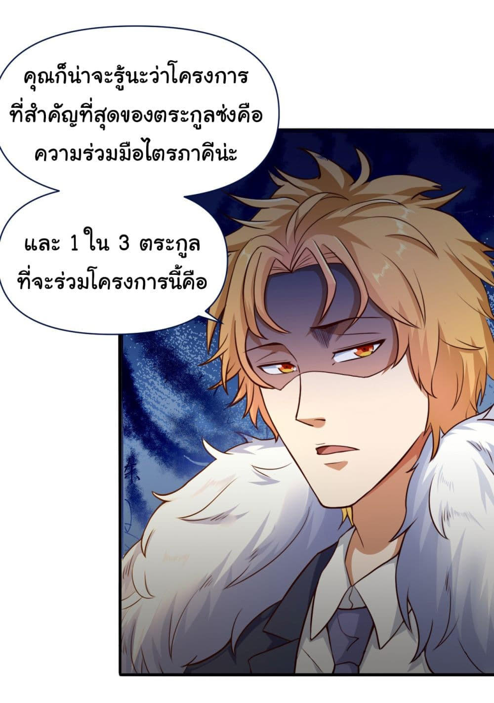 Chu Chen, The Trash Son-in-Law ตอนที่ 7 4