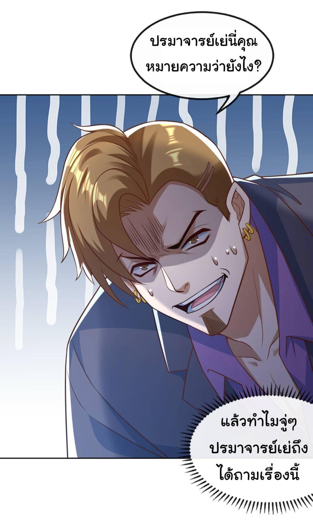 Chu Chen, The Trash Son-in-Law ตอนที่ 27 4