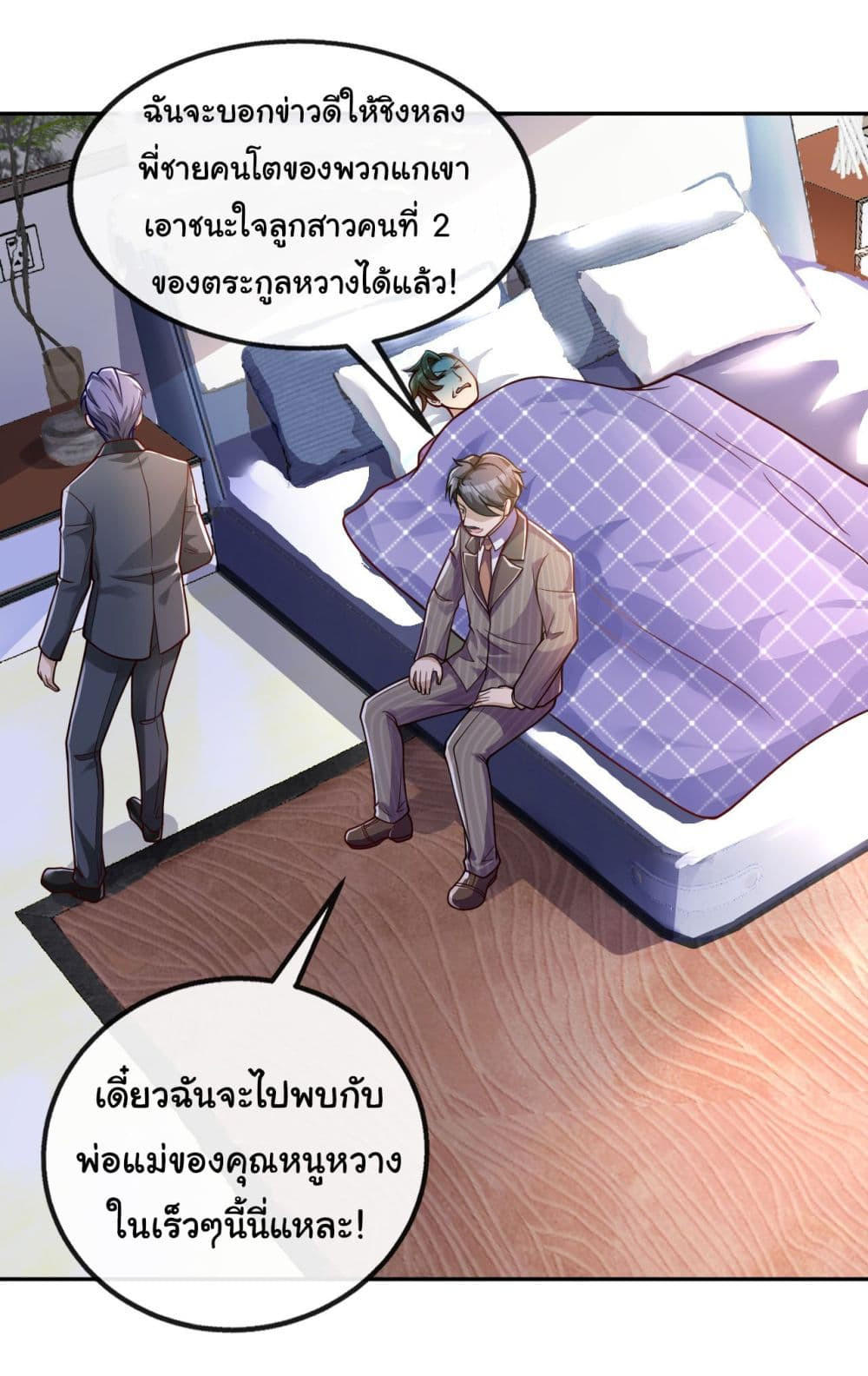 Chu Chen, The Trash Son-in-Law ตอนที่ 25 4