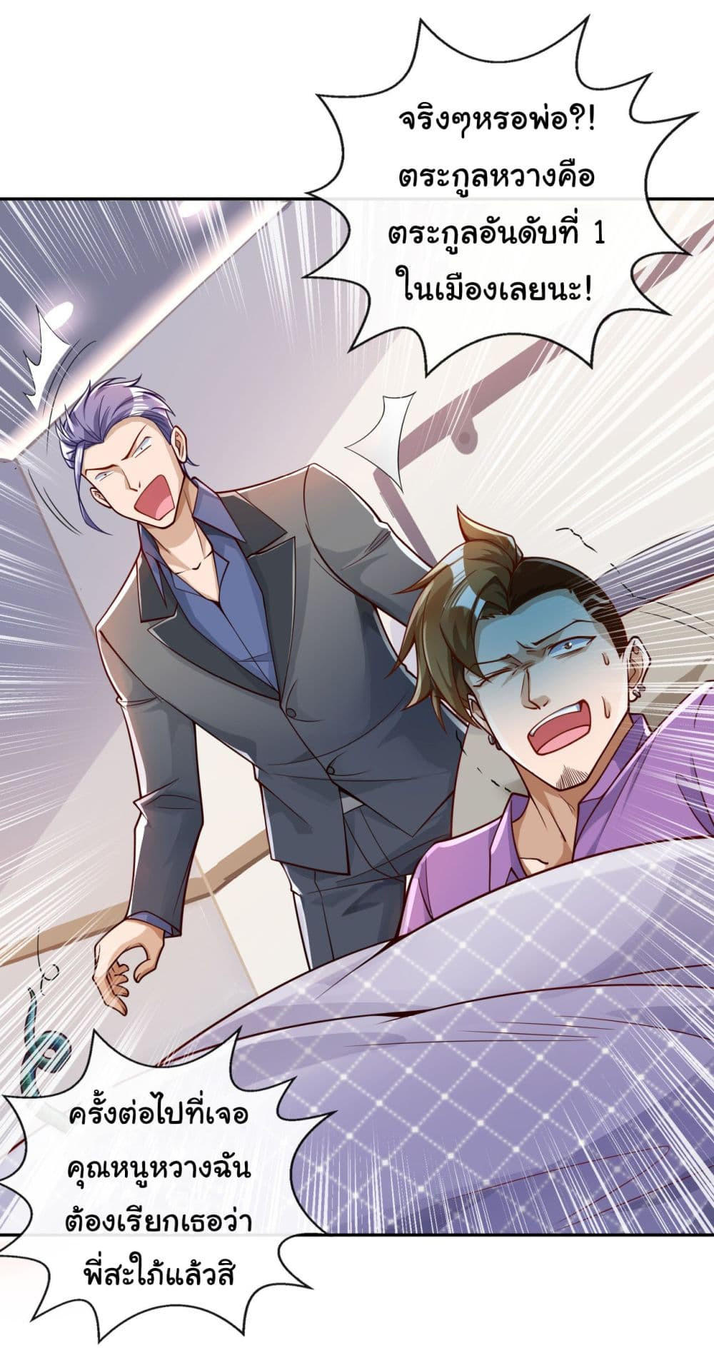 Chu Chen, The Trash Son-in-Law ตอนที่ 25 5