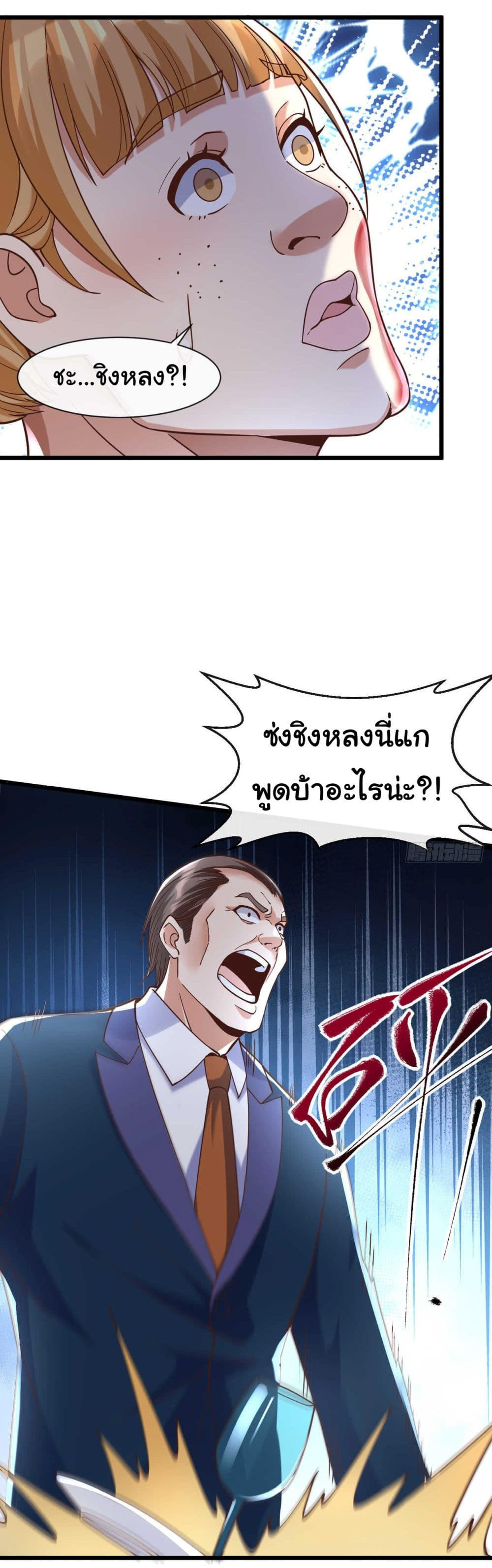 Chu Chen, The Trash Son-in-Law ตอนที่ 31 5