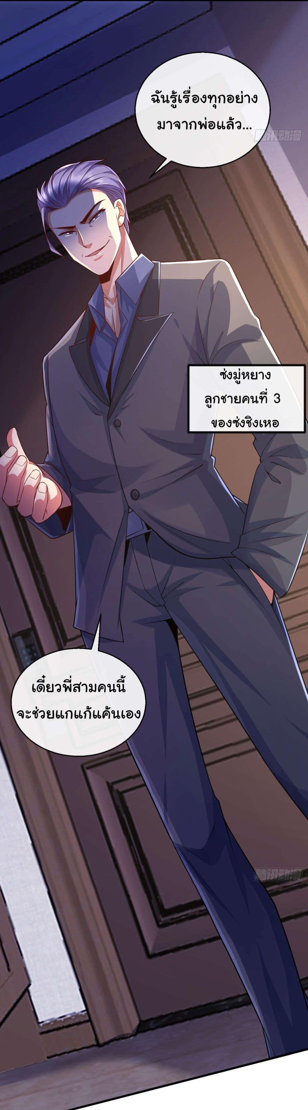 Chu Chen, The Trash Son-in-Law ตอนที่ 19 5