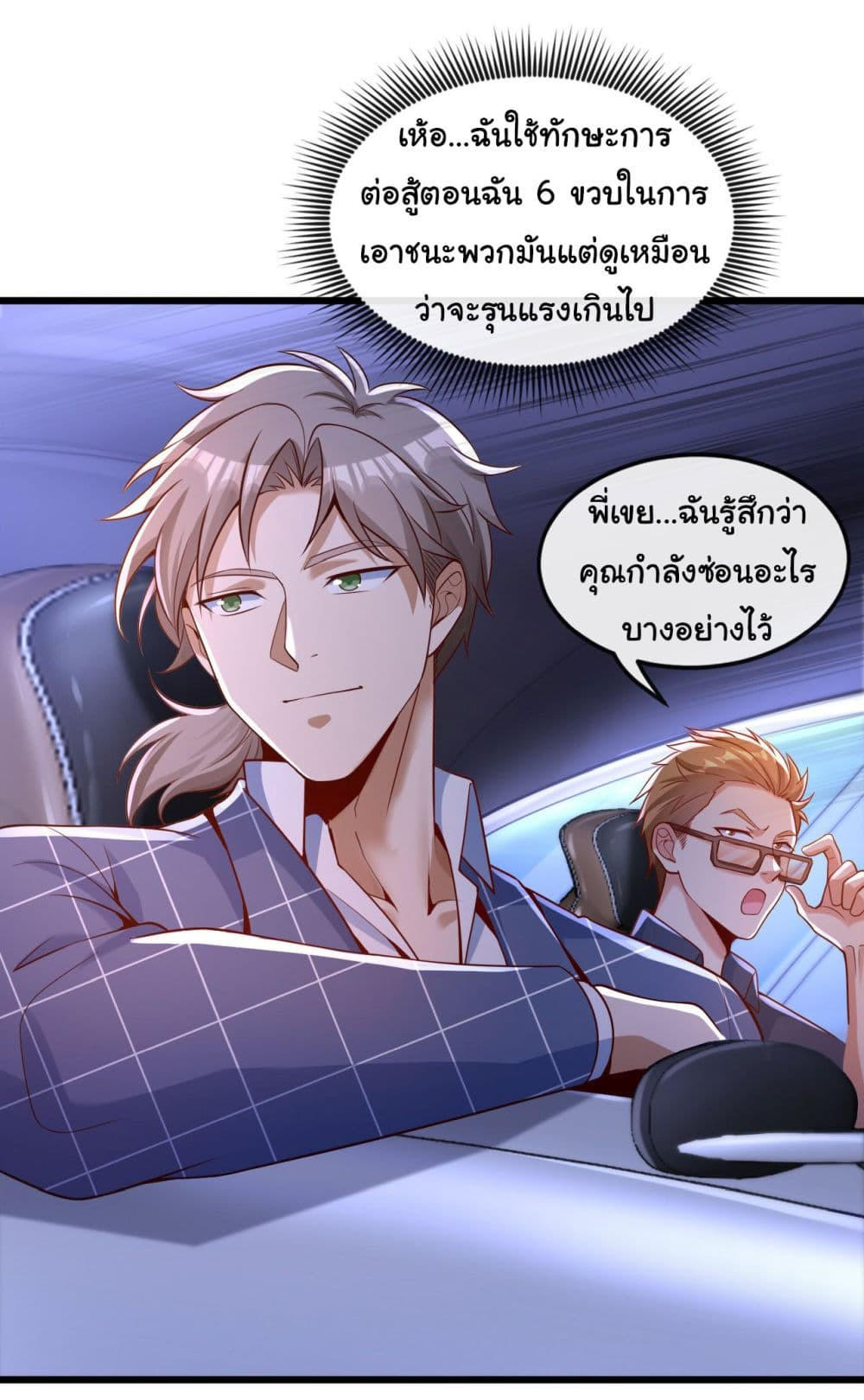 Chu Chen, The Trash Son-in-Law ตอนที่ 24 5