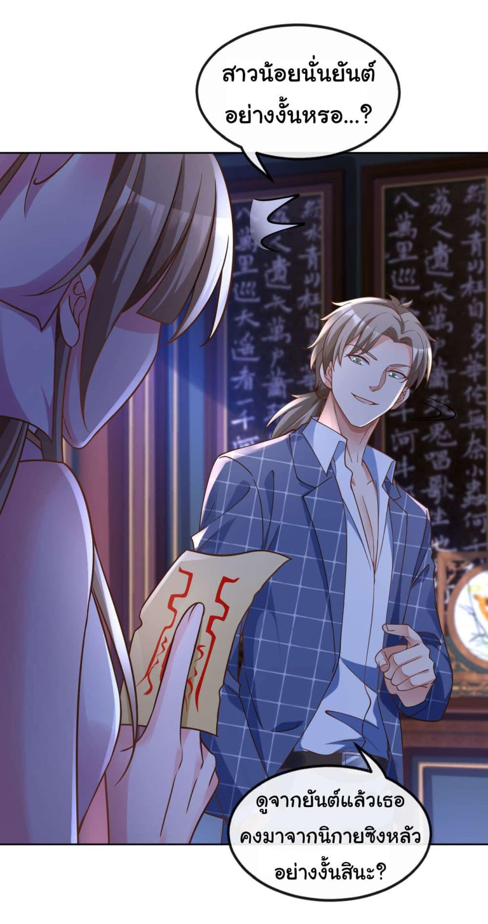 Chu Chen, The Trash Son-in-Law ตอนที่ 29 5