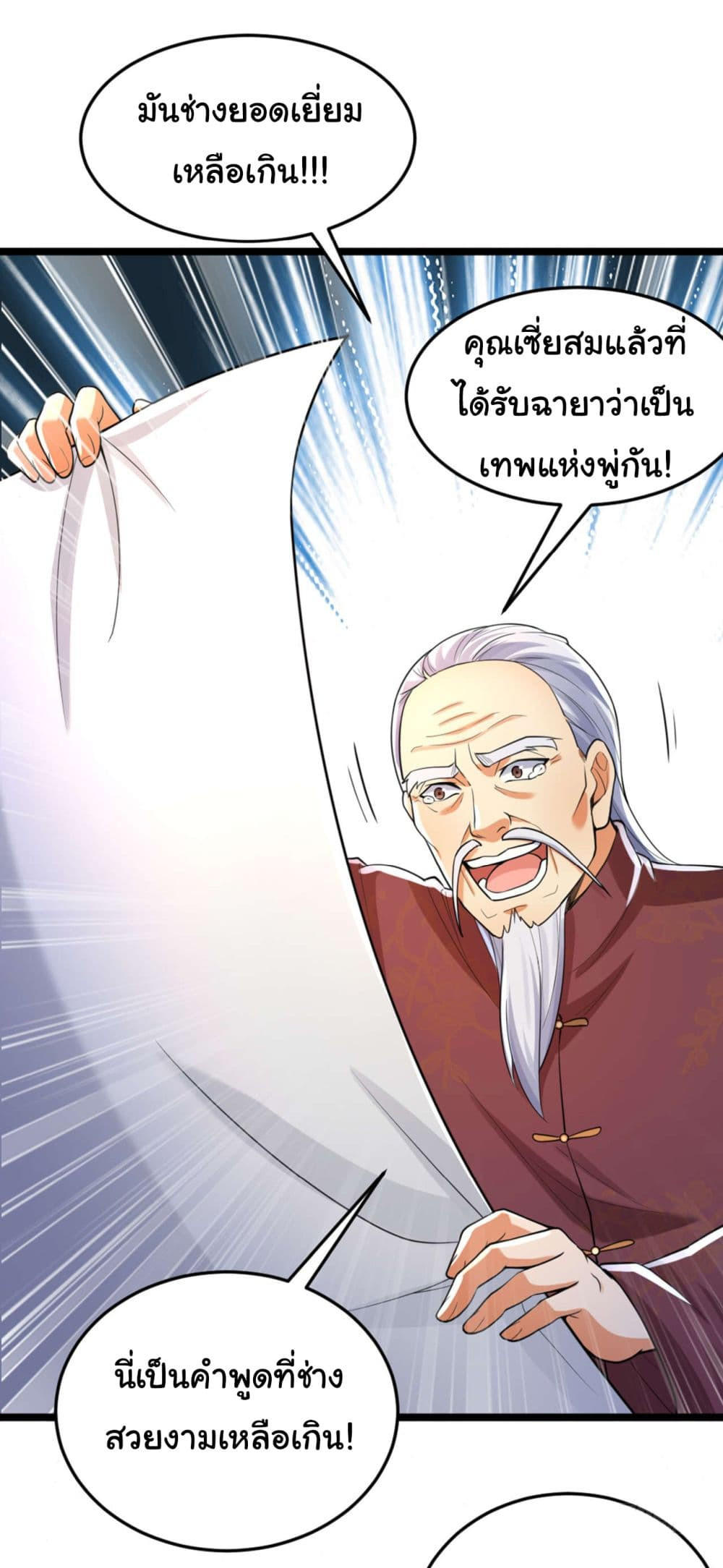 Chu Chen, The Trash Son-in-Law ตอนที่ 16 5
