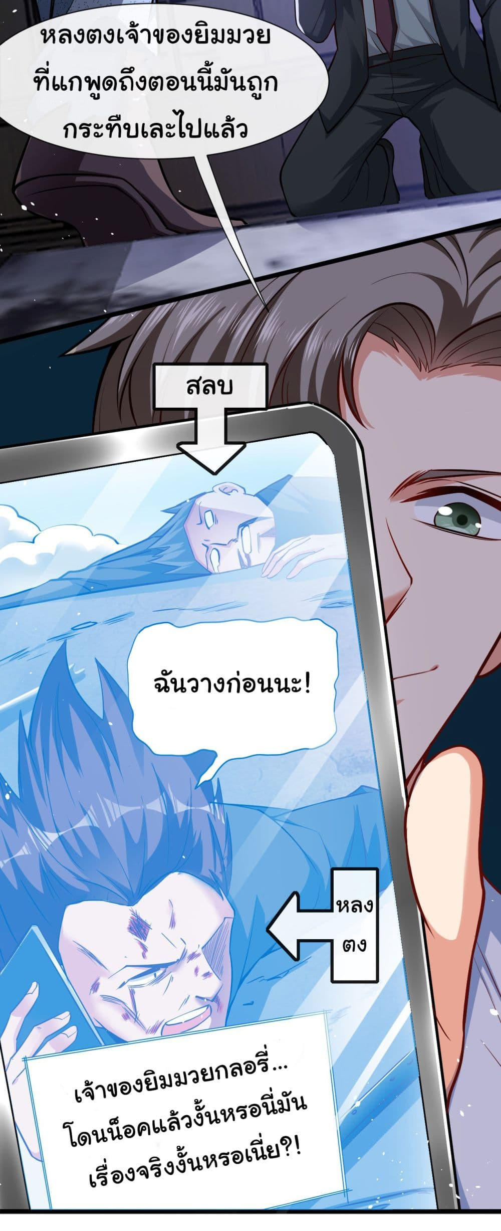 Chu Chen, The Trash Son-in-Law ตอนที่ 34 5