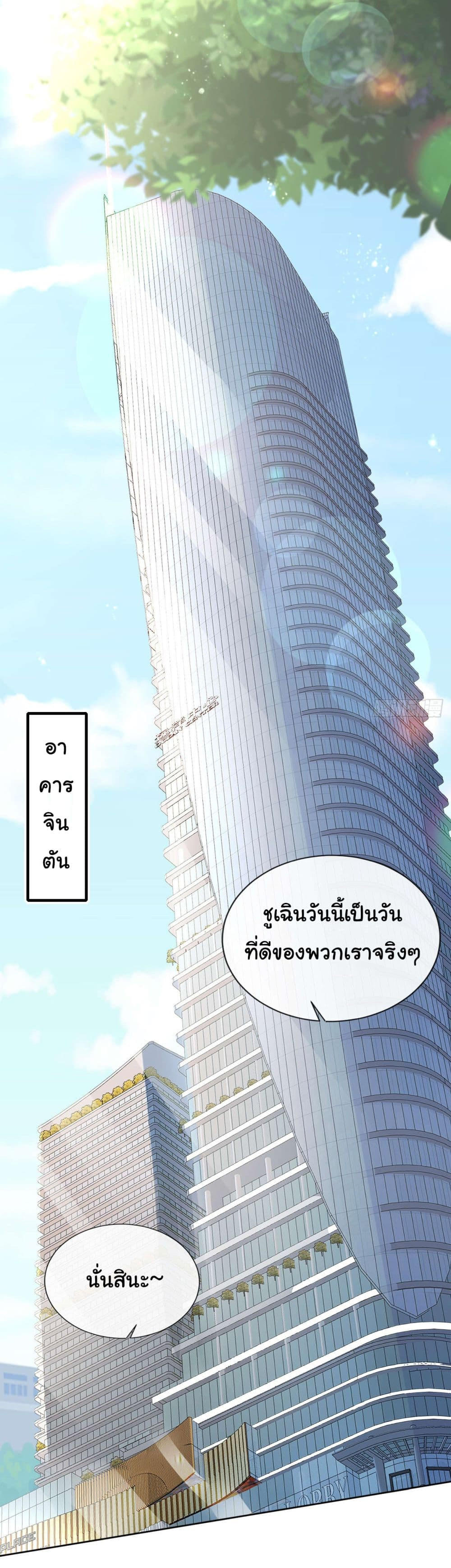 Chu Chen, The Trash Son-in-Law ตอนที่ 32 5