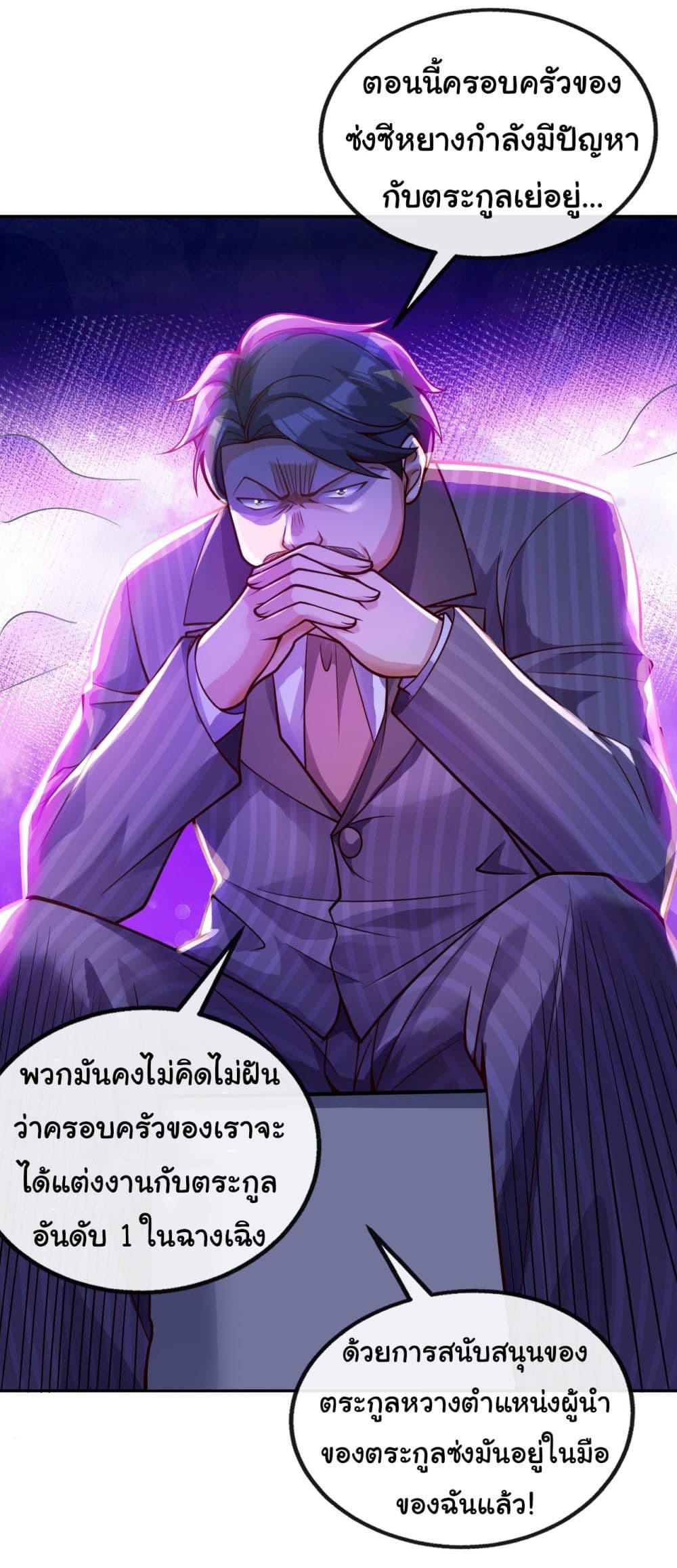 Chu Chen, The Trash Son-in-Law ตอนที่ 25 6