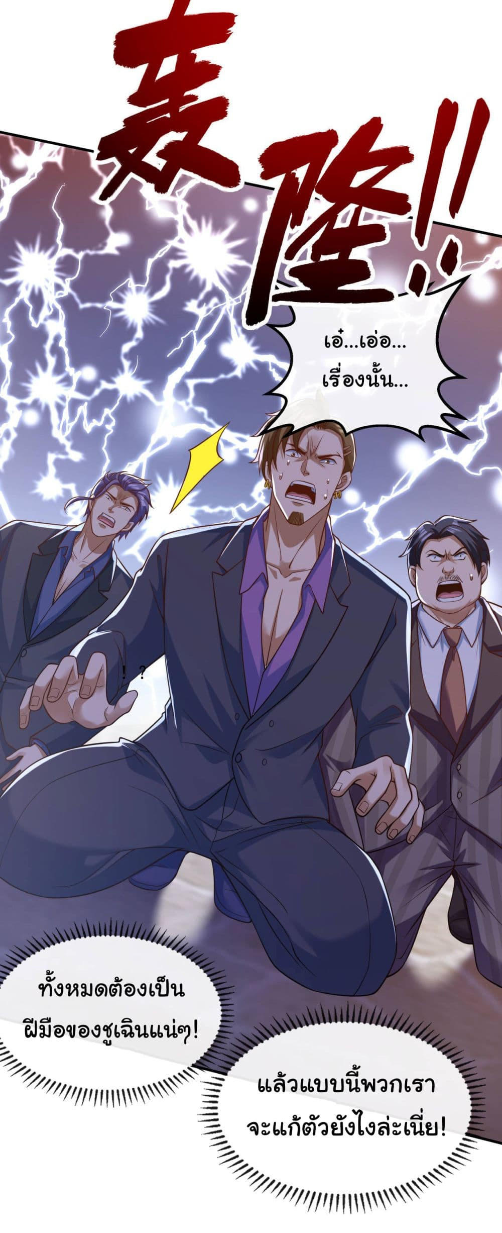 Chu Chen, The Trash Son-in-Law ตอนที่ 27 6