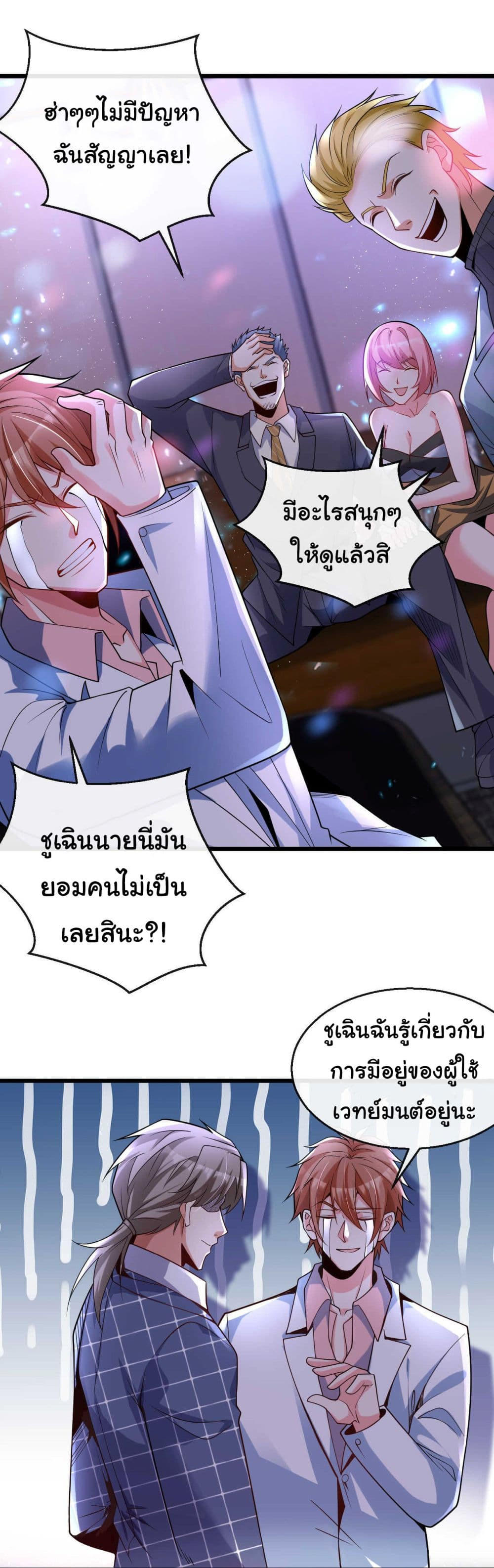 Chu Chen, The Trash Son-in-Law ตอนที่ 22 6