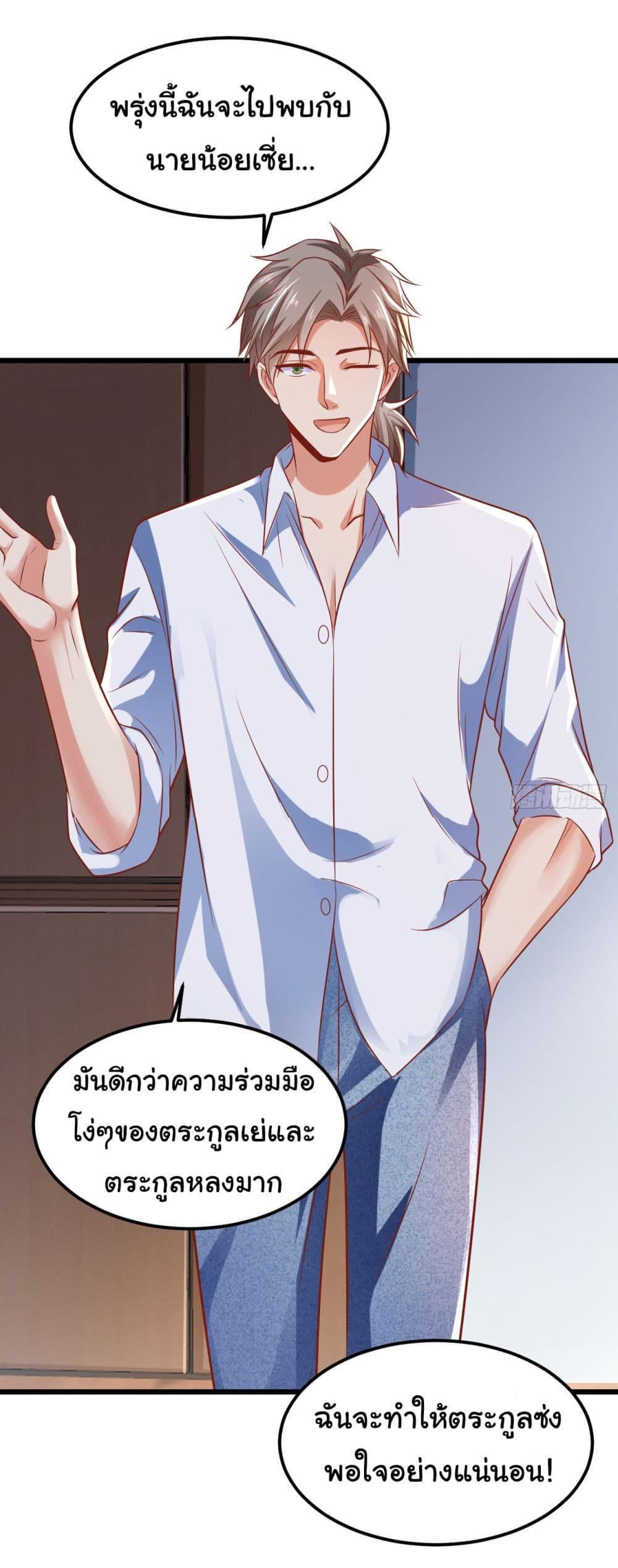 Chu Chen, The Trash Son-in-Law ตอนที่ 13 6