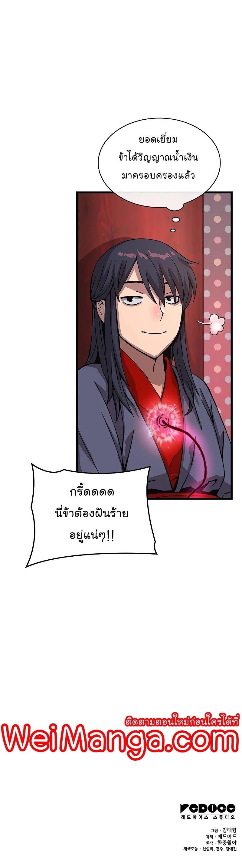 Myst, Might, Mayhem ตอนที่ 13 65