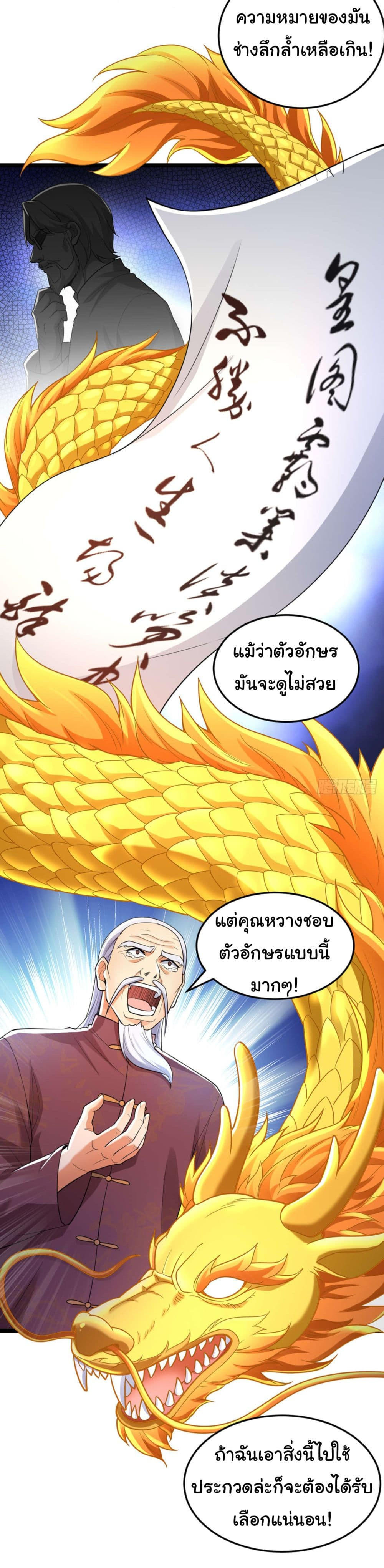 Chu Chen, The Trash Son-in-Law ตอนที่ 16 6